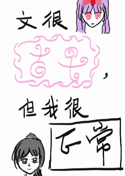 文很古早，但我很正常
