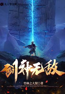 剑神无敌
