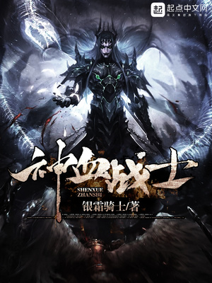 神血战士下载