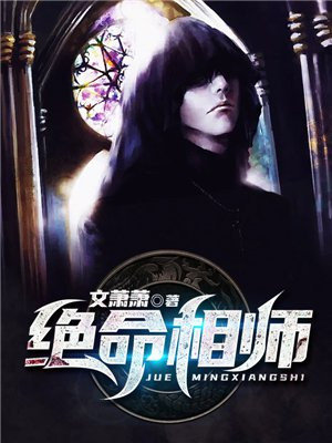 逆命相师好看吗