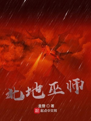 北地巫师竞技在第几层