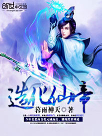 造化仙帝女主