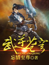 武逆苍穹完整版