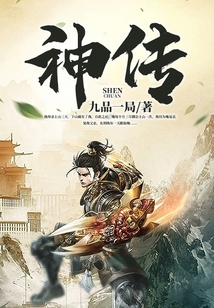 神传