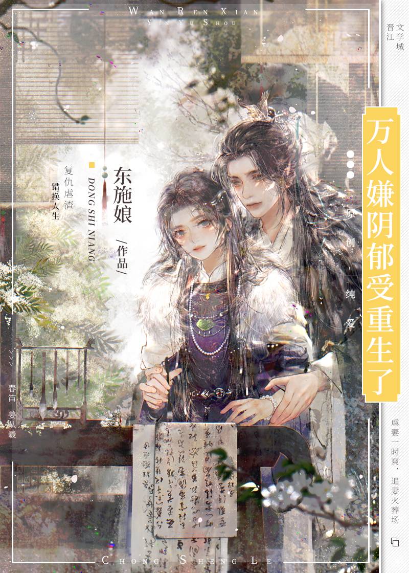 万人嫌阴郁受重生了是be吗重生了