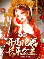 大唐:开局抢婚长乐公主小说免费阅读