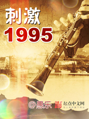 刺激鲁