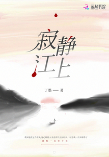 寂静江上百度云