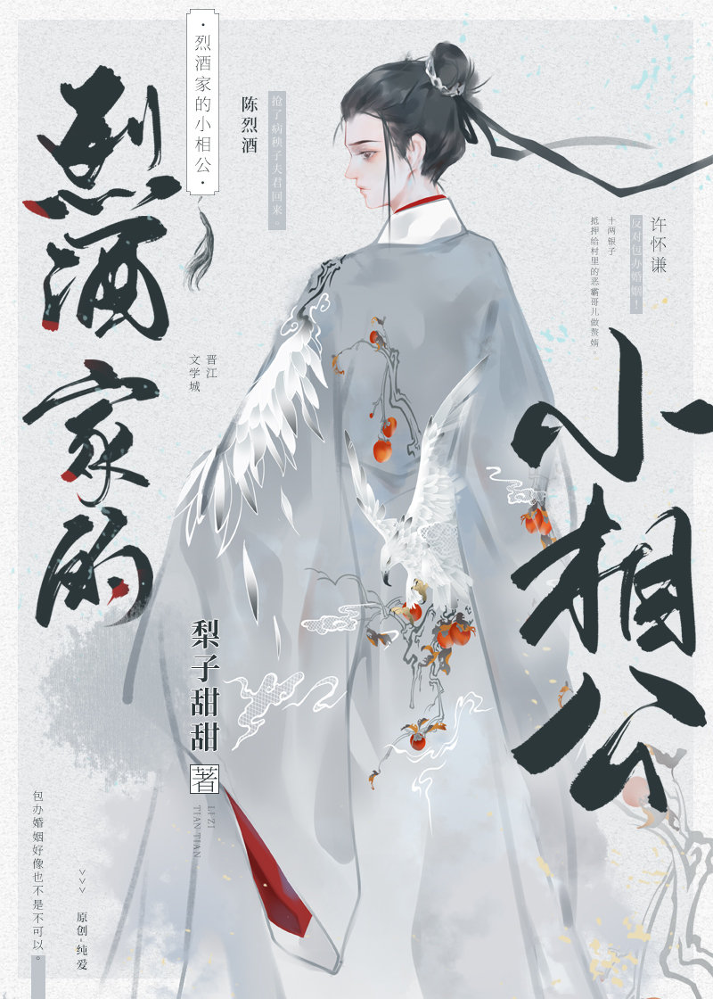 烈酒家的小相公下载