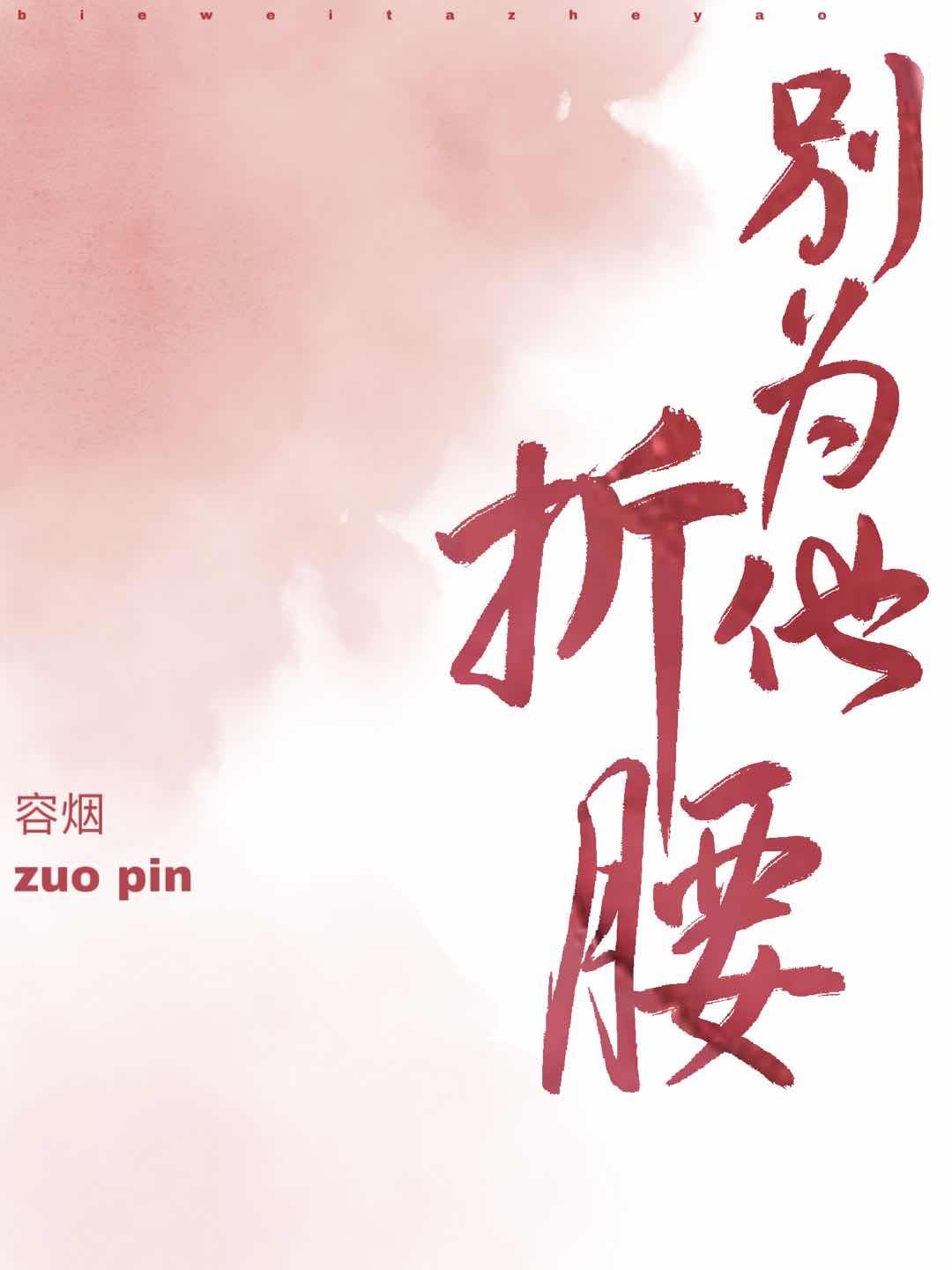 别为他折腰百度网盘
