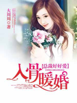 入骨暖婚三爷的心尖前妻免费阅读