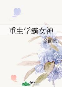 重生学霸女神百度网盘