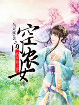 农女有空间:将军,别太急
