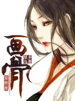 画骨女仵作纪裴的结局