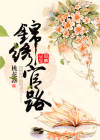小地主的科举之路免费阅读