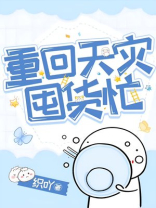 重回天灾囤货忙下载