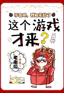 不会吧!我居然是大佬!笔趣阁