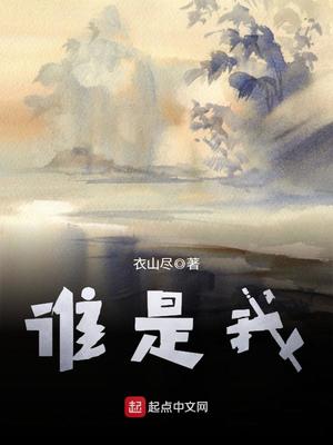谁是我的那个他泰剧在线观看免费高清