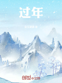 过年！！！