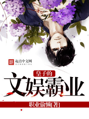 皇子晋江