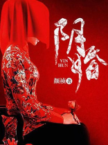 阴婚流程