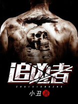 追凶者电影免费完整版在线观看