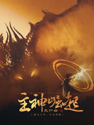 主神崛起TXT下载