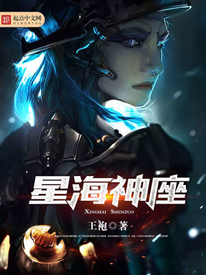 海神星怎么吃
