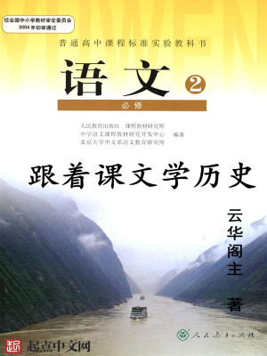 跟着课文学历史 小说