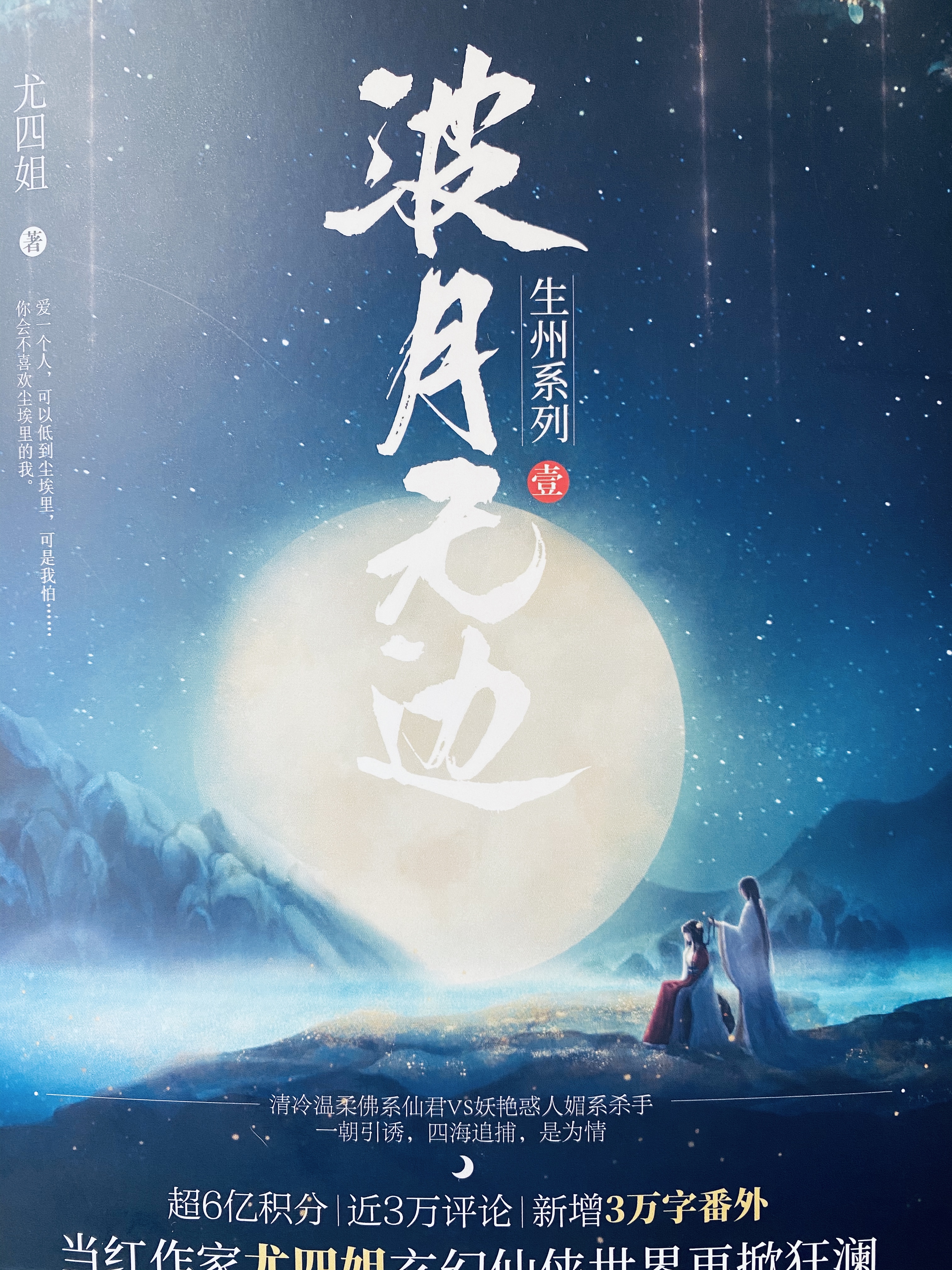 波月无边好看吗
