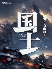 国士小说免费阅读