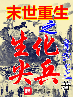 末世重生之生化危机 小说