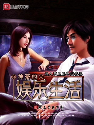 娱乐:神豪