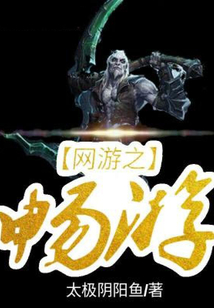网游之畅游免费下载