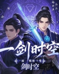 一剑时空倒流无生老母皇城