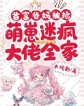 首富爹妈找来了