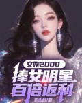 文娱明星小说排行榜