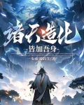 《诸天大造化》