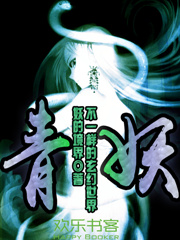 青妖