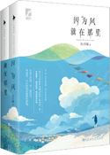因为风就在那里简介