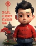 四合院：开局傻柱拒绝道德绑架