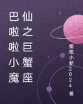 巴啦啦小魔仙～星座密码