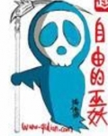 自由的巫妖