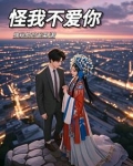 怪我不爱你,是你的决定,每句话在我心里