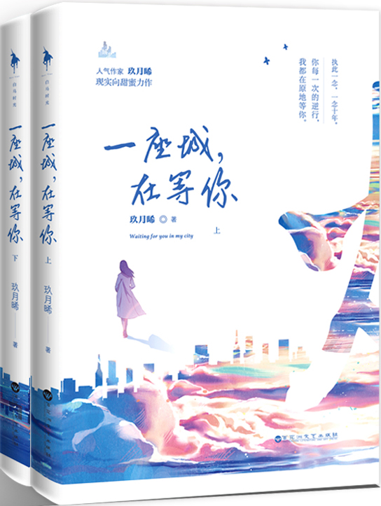 一座城在等你在舅舅家是第几章
