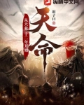 天命:从大业十二年开始 小说 免费