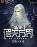 造化诸天万界