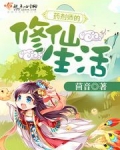 药剂师的修仙生活