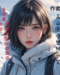 重生带着娃闯末世